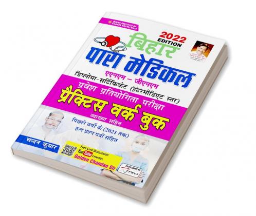 Bihar Para Medical ANM-GNM Entrance Exam Practice Work Book- - 2022 Edition