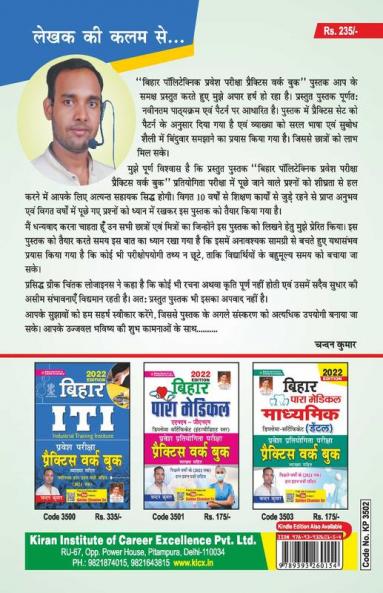 Bihar Politechnic Entrance Exam PWB (H) 29 Sets (Repair-2021) old code-3414