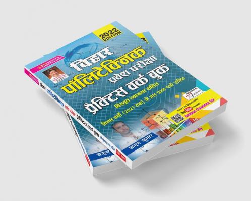 Bihar Politechnic Entrance Exam PWB (H) 29 Sets (Repair-2021) old code-3414