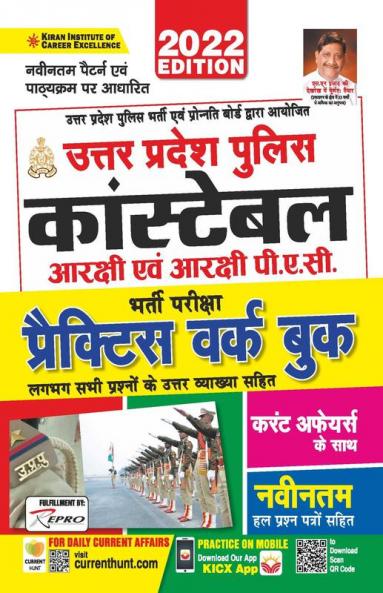 Uttar Pradesh Police Constable Exam Practice Work Book- 2022 Edition