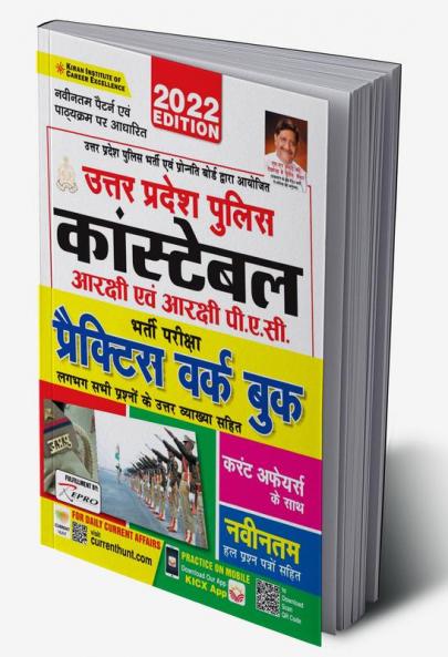Uttar Pradesh Police Constable Exam Practice Work Book- 2022 Edition