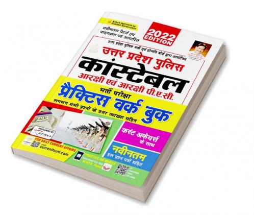 Uttar Pradesh Police Constable Exam Practice Work Book- 2022 Edition