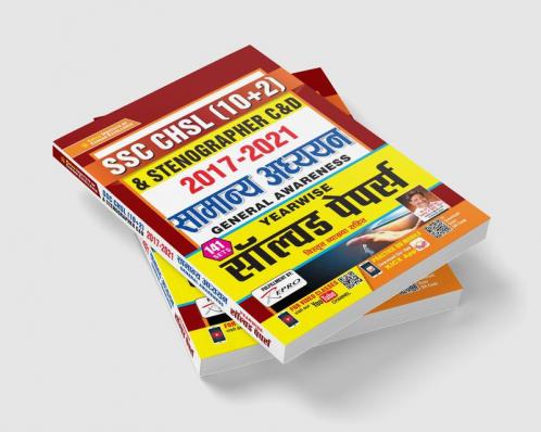 SSC CHSL (10+2) and Stenographer C and D 2017 to 2021 General Awareness Yearwise Solved Papers- 141 SETS
