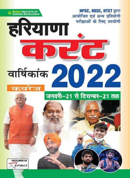 Haryana Current Annual Digest 2022 Coverage January 2021 to December 2021
