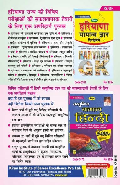 Haryana Current Annual Digest 2022 Coverage January 2021 to December 2021