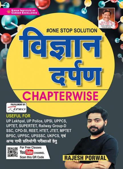 Vigyan Darpan Chapterwise