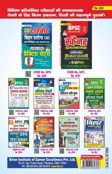 Bihar Police Madya Nishedh Sipahi Recruitment Exam Practice Work Book- 2021 with Solved Papers