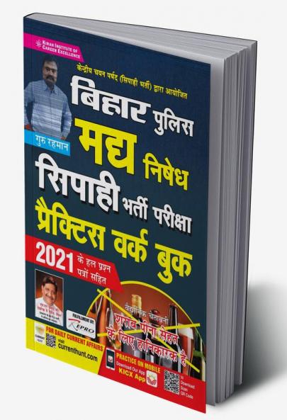 Bihar Police Madya Nishedh Sipahi Recruitment Exam Practice Work Book- 2021 with Solved Papers