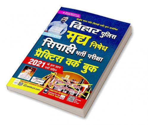 Bihar Police Madya Nishedh Sipahi Recruitment Exam Practice Work Book- 2021 with Solved Papers