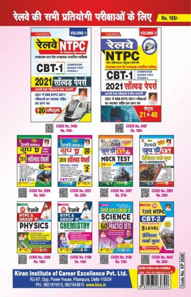 Railway NTPC CBT-1  Solved Papers Volume-3 Sets 41 to 60