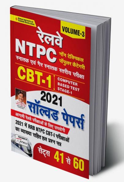 Railway NTPC CBT-1  Solved Papers Volume-3 Sets 41 to 60