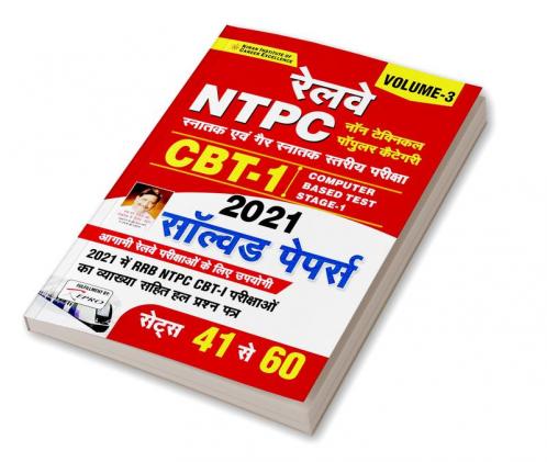 Railway NTPC CBT-1  Solved Papers Volume-3 Sets 41 to 60