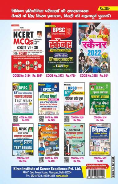 BPSSC Daroga SI (Sub- Inspector)Graduate Level Main Exam Practice Work Book- 31 SETS