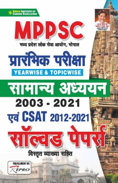MPPSC Prelim Exam-Hindi-2021 (Repair) Old Code-3107