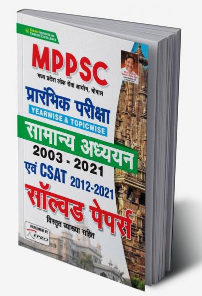 MPPSC Prelim Exam-Hindi-2021 (Repair) Old Code-3107