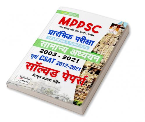 MPPSC Prelim Exam-Hindi-2021 (Repair) Old Code-3107