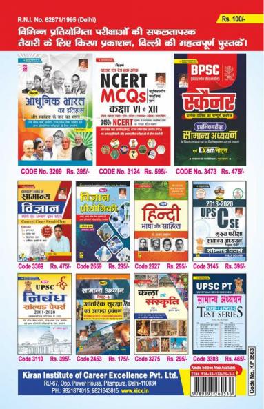 Pratiyogita Kiran Current Affairs Annual Digest 2022 (January 2021 to 31 December 2021)