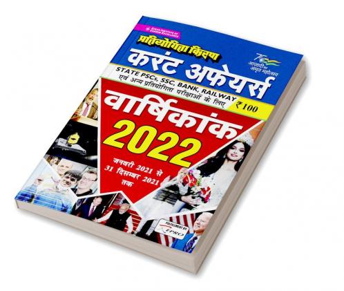 Pratiyogita Kiran Current Affairs Annual Digest 2022 (January 2021 to 31 December 2021)