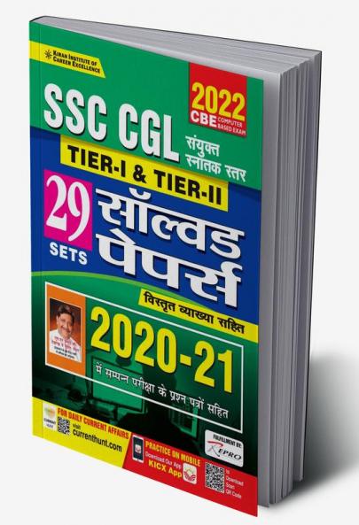 SSC CGL Tier-1 and Tier-2 Solved Papers 2020 to 2021- 29 SETS