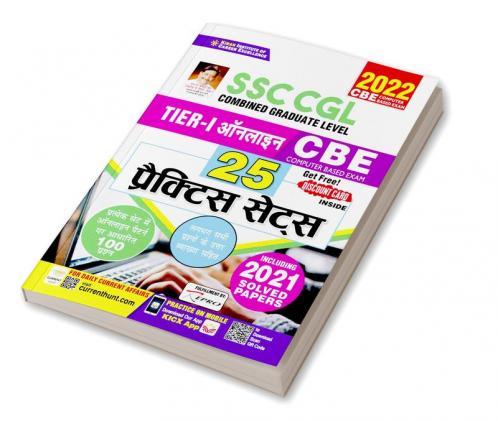 SSC CGL Tier 1 Online CBE- 25 Practice Sets Including 2021 Solved Papers
