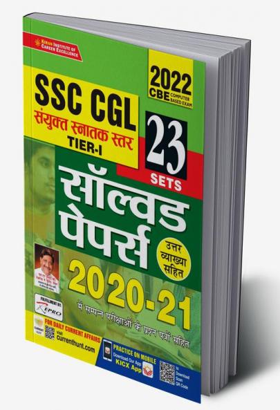 SSC CGL Tier 1 Solved Papers 2020 to 2021- 23 SETS