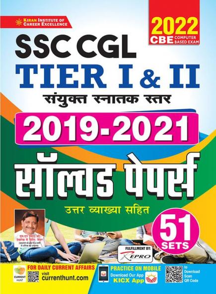 Kiran SSC CGL Tier 1 and Tier 2 2019 to 2021 Solved Papers