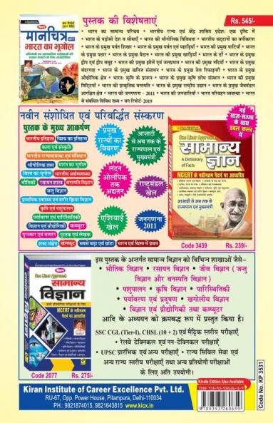 Kiran SSC CGL Tier 1 and Tier 2 2019 to 2021 Solved Papers
