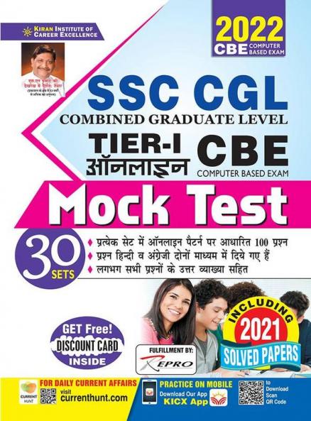 SSC CGL Tier 1 Online CBE Mock Test- 30 SETS- Including 2021 Solved Papers