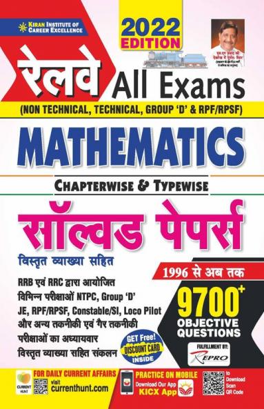 Railway All Exams MATHEMATICS Chapterwise & Typewise Solved Papers 1996 till now 9700+ Objective Questions