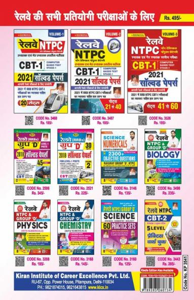 Railway All Exams MATHEMATICS Chapterwise & Typewise Solved Papers 1996 till now 9700+ Objective Questions