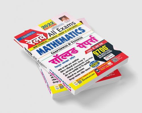 Railway All Exams MATHEMATICS Chapterwise & Typewise Solved Papers 1996 till now 9700+ Objective Questions