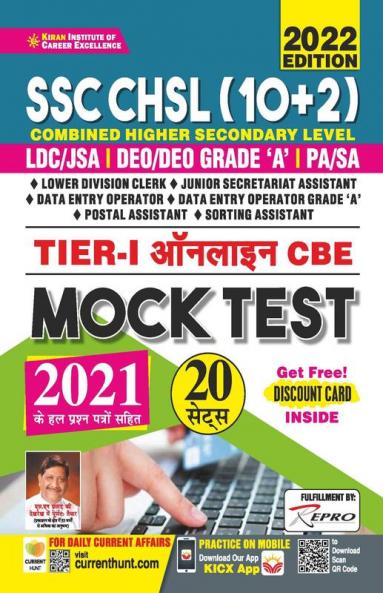 SSC CHSL (10+2) Tier- 1 Online CBE Mock Test Including Solved Papers of 2021- 20 SETS