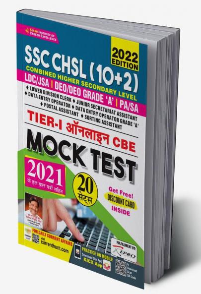SSC CHSL (10+2) Tier- 1 Online CBE Mock Test Including Solved Papers of 2021- 20 SETS
