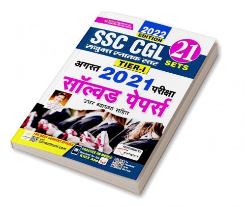 SSC CGL Tier 1 August 2021 Exam Solved Papers (2022 Edition)- 21 Sets