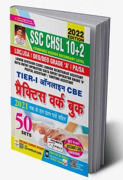 SSC CHSL 10+2 Tier 1 Online CBE Practice Work Book Including Solved Papers of 2021- 50 Sets