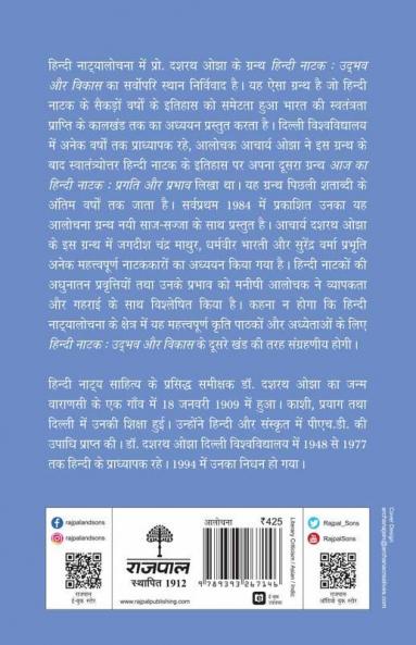 Aaj Ka Hindi Natak : Pragati Aur Prabhav