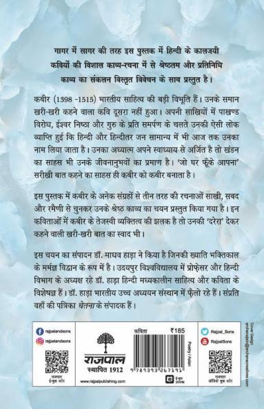 Kabir - Kaljayi Kavi Aur Unka Kavya