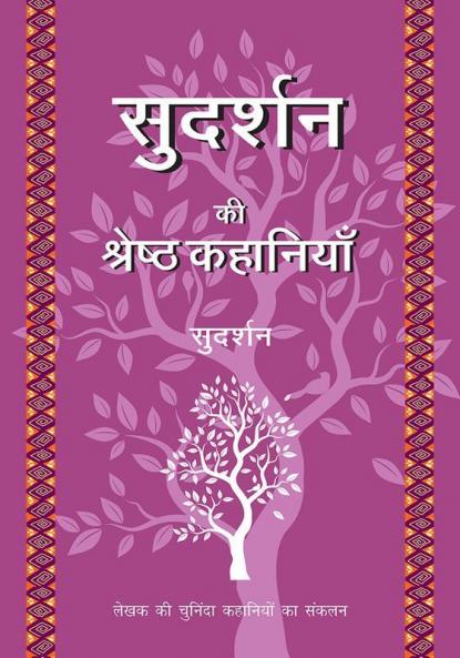 Sudarshan Ki Shreshth Kahaniyan
