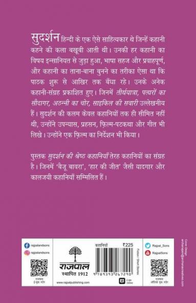 Sudarshan Ki Shreshth Kahaniyan