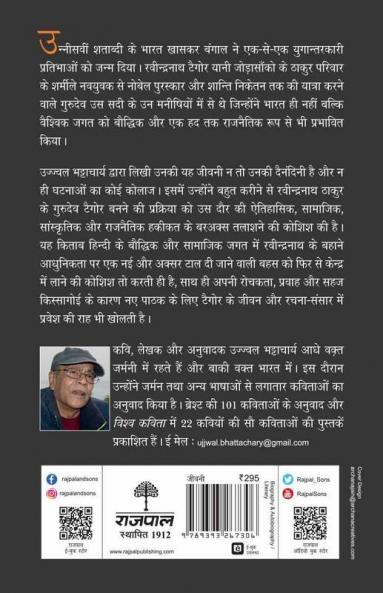 Aadhunik Bharat Ke Nirmata : Tagore