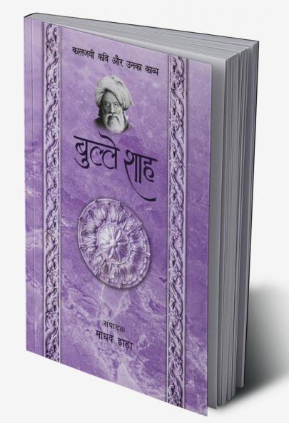 Bulleh Shah - Kaljayi Kavi Aur Unka Kavya