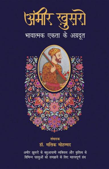 Amir Khusro- Bhavatmak Ekta Ke Agradoot