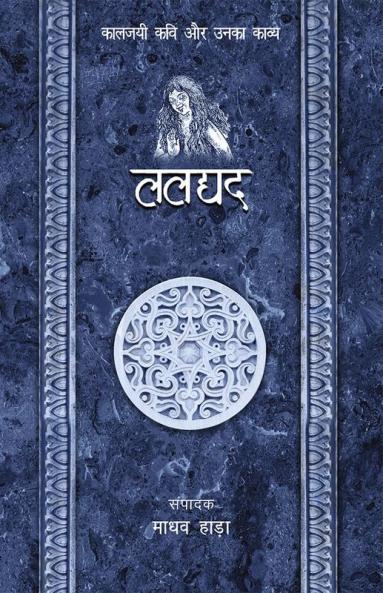 Laldyad - Kaljayi Kavi Aur Unka Kavya