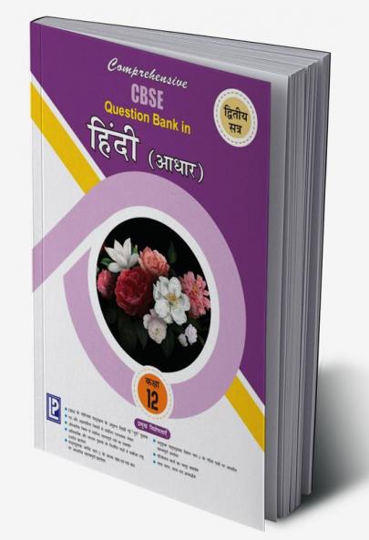 Comprehensive CBSE Question Bank Hindi Core XII TermII