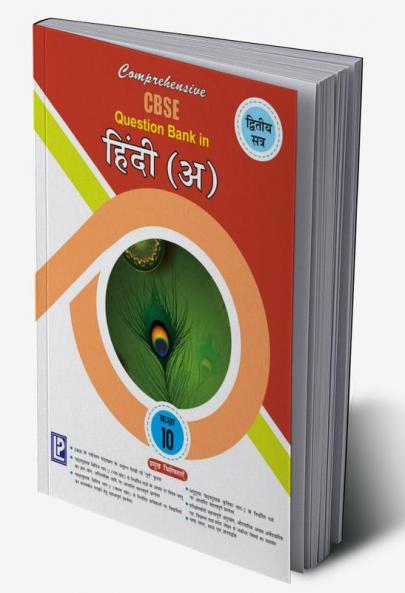 Comprehensive CBSE Question Bank in Hindi XA (Term-II)