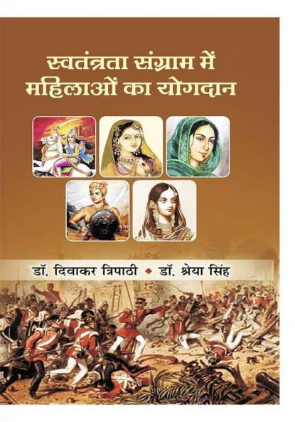 Swatantrata Sangraam Mein Mahilaon Ka Yogadaan