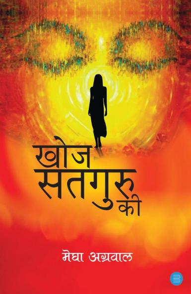 Khoj Satguru Ki