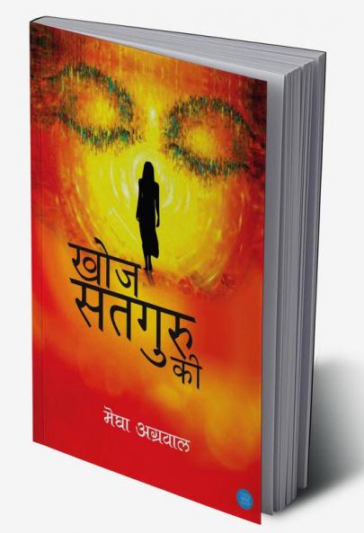 Khoj Satguru Ki
