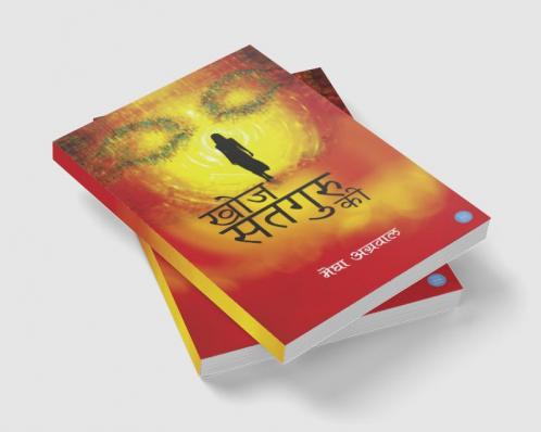 Khoj Satguru Ki