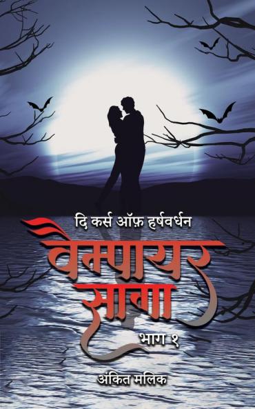 The Curse Of Harshvardhan - Vampire Saga Part 1